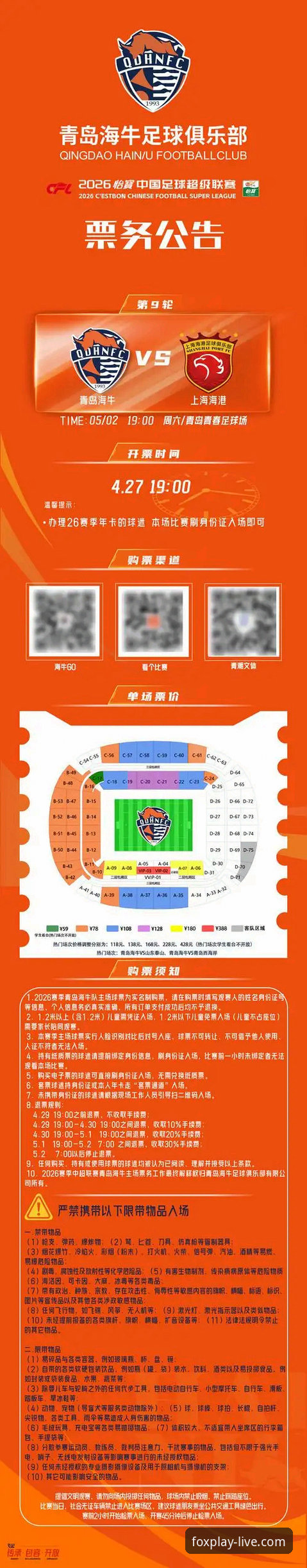 火狐体育2026入口 火狐体育平台赛事解读:青岛海牛3-1力克上海海港深度复盘教程